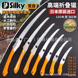 日本进口红狐狸折叠手锯silky弧形户外探险果树锯荒目原装伐木锯