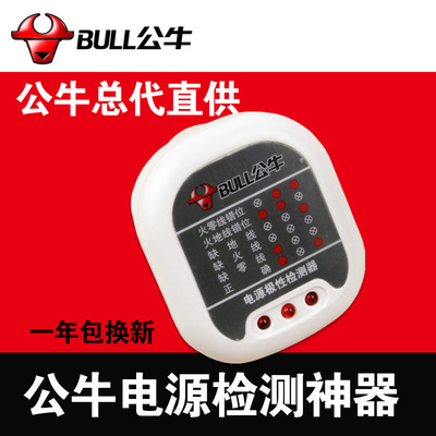 公牛正品電源檢測器GNJ-01插頭插座 正品電源安全檢測儀器電工用