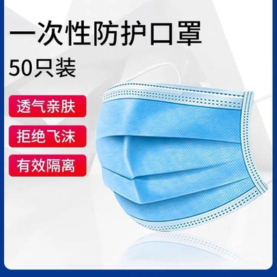 一次性3层口罩无纺布日用防护熔喷布防尘透气民用成人厂家现货