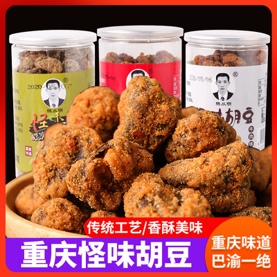 重慶特産精品罐裝280g怪味胡豆麻辣牛肉海苔蠶豆辦公室零食品KTV