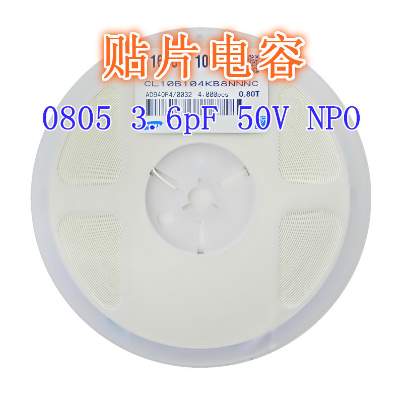 0805电容 3.6pF 50V NPO ±5%  SMD 贴片陶瓷电容器 电子元件配单