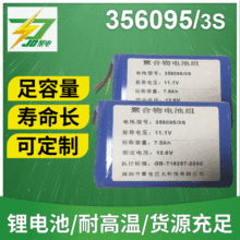 356095聚合物锂三串电池组 11.1V-12.6V-7.5Ah 8Ah 10Ah锂电池组