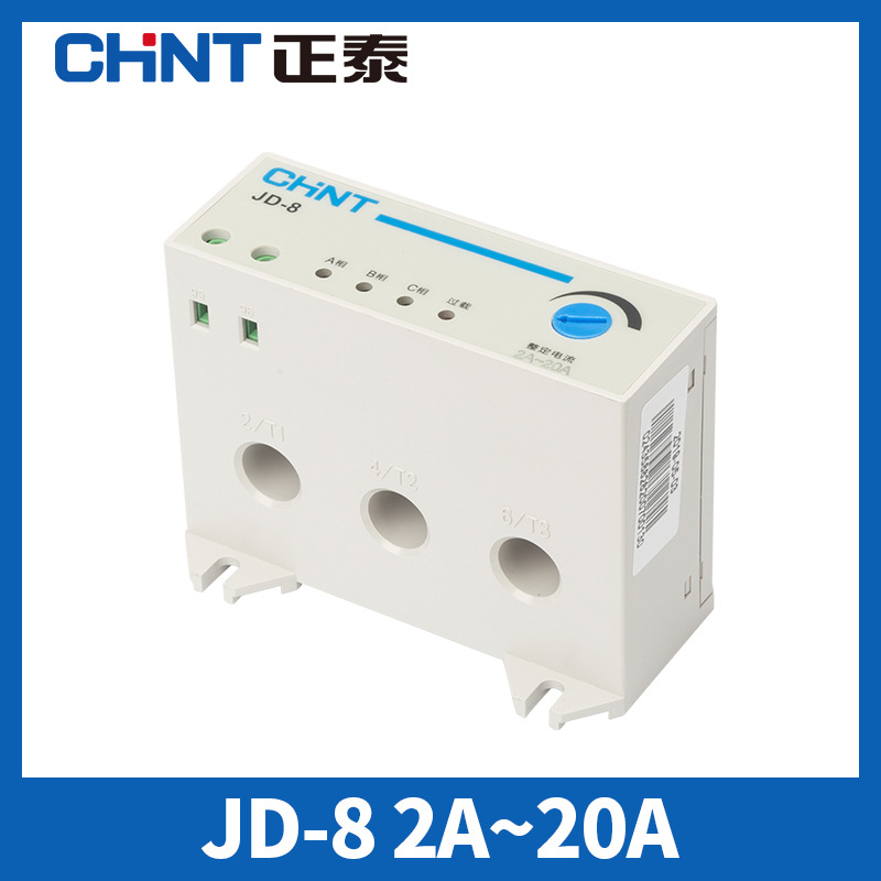正泰JD-8系列电动机综合保护器220V过载缺相断相380V电机保护器