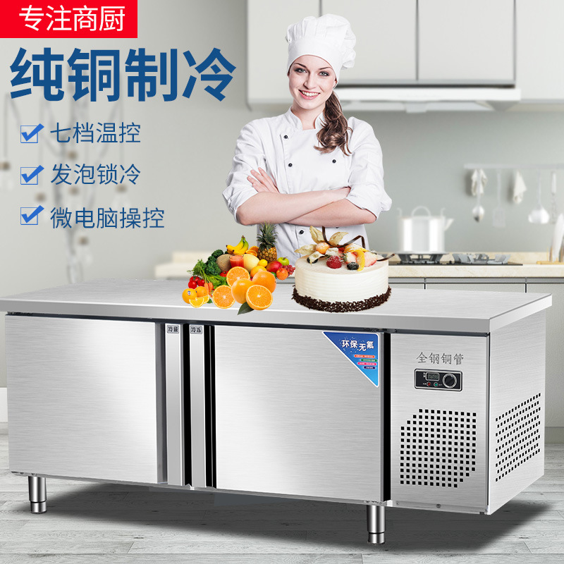 冷藏工作台商用保鲜柜操作台冷冻柜平冷柜双温冰箱饭店厨房水吧台