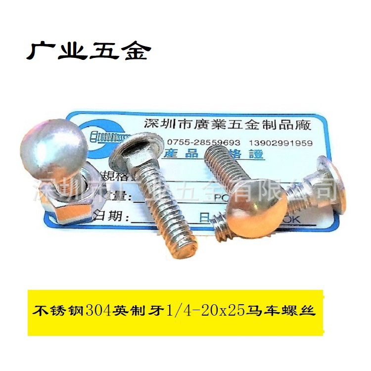 廣東深圳廠家生產黑色鍍鋅鍍鎳馬車螺絲圓頭方頸螺栓螺桿多款定制