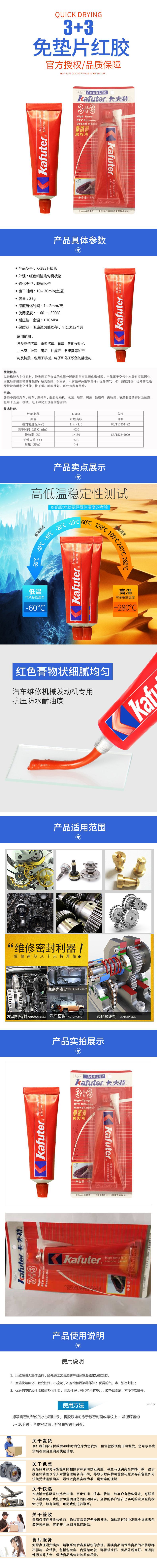 卡夫特3+3密封胶免垫片红胶耐高温绝缘防水机械发动机硅酮胶300℃
