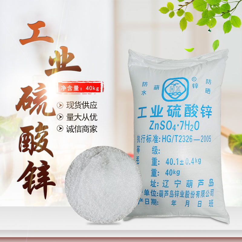 工业硫酸锌 食品级 供应工业污水处理硫酸锌 现货批发