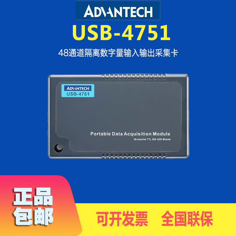 研华原装USB-4751隔离DIO通讯模块USB模块48通道数字输入输出板卡|ms