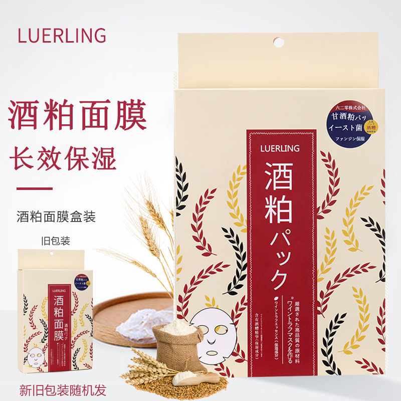 Japan LUERLING sake lees Facial mask SMD 10 Moisture Replenish water Brighten skin colour Shrink pore