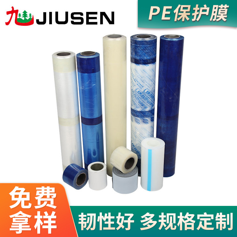 供应不锈钢铝合金灯具PE透明薄膜  家具门窗五金PE保护膜