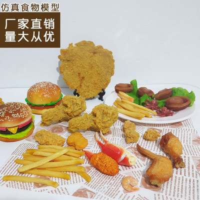 仿真食物樹脂工藝品裝飾品擺件薯條雞米花漢食品模型教學玩具現貨