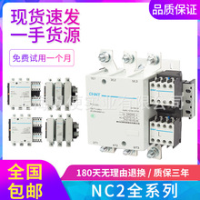 正泰NC2交流接触器3P 115/150/185/225/265/330/400/630/800A可选