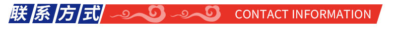 联系方式