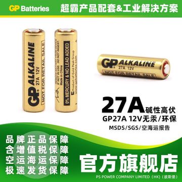 GP超霸12V27A碱性电池电池防盗器电池