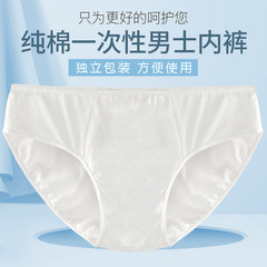 Disposable pure cotton underwear for postpartum women, confinement use, children's underwear, men's travel underwear, wash-free underwear