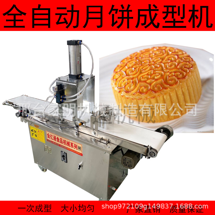 新型月饼成型机广式月饼成型机全自动月饼胚子机器月饼印花成型机