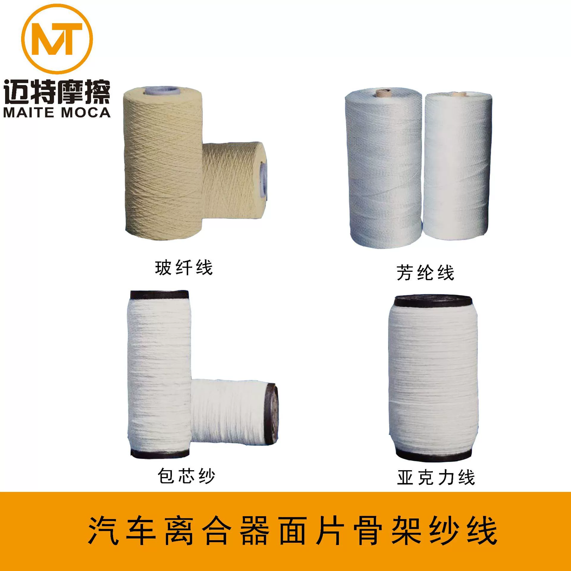 Усовершенствованный волокнистый материал для поверхности автомобильного сцепления, многомедная композитная арамидная пряжа с высокой скрученной поверхностью, волокно пряжи стекловинного оттечка.
