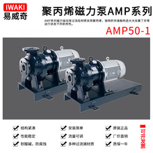 AMP50-1