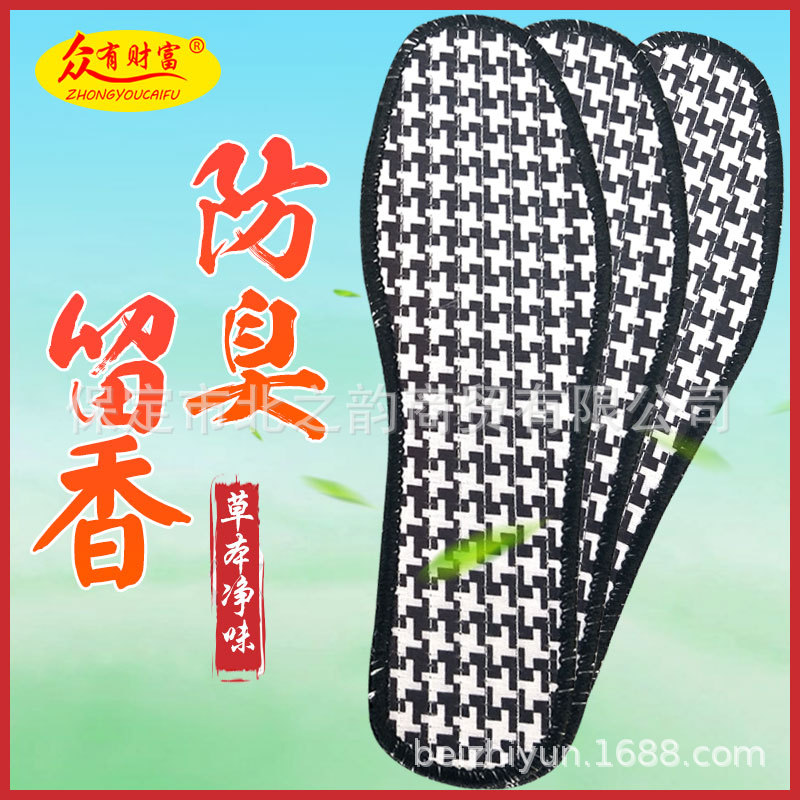 Congregation Wealth upgrade Chinese herbal medicine Deodorant Insole Fragrance Sweat ventilation Deodorant Insole Aromatherapy Insole