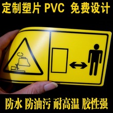 定制磨砂PVC不干胶贴纸印刷防水二维码桌贴塑片机械面板警示标签