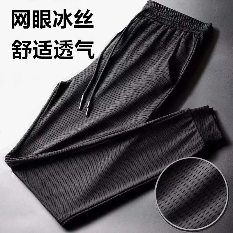 2023 Летние тонкие ледяные шелковые повседневные брюки мужские сетчатые дышащие кондиционеры спортивные брюки брюки брюки для волос