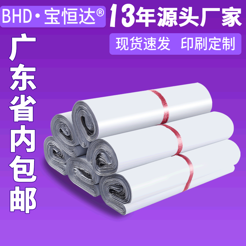 Bonham white Shunfeng New material Express bag 20*30 express Packaging bag logistics doggy bag wholesale customized