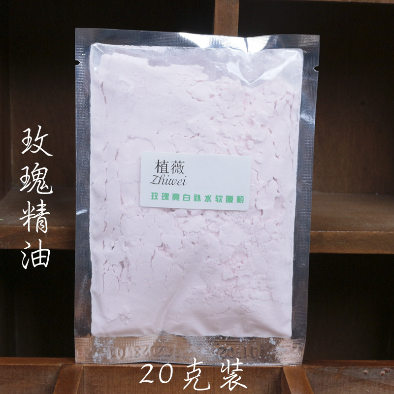 20g玫瑰精油補水保濕提亮肌膚緊致收縮塗抹式學生面膜粉軟膜粉