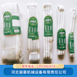 Spot Wholesale Hebei Chenli Group Wuzhou Brand EC висячий ремень с белым плоским кольцом глаз