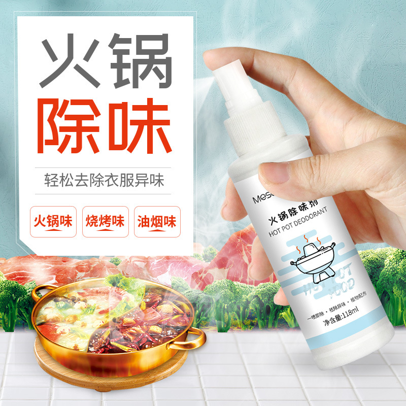 美舒火鍋除味劑衣物除味劑燒烤油煙去味劑廠家直供壹件代發OEM