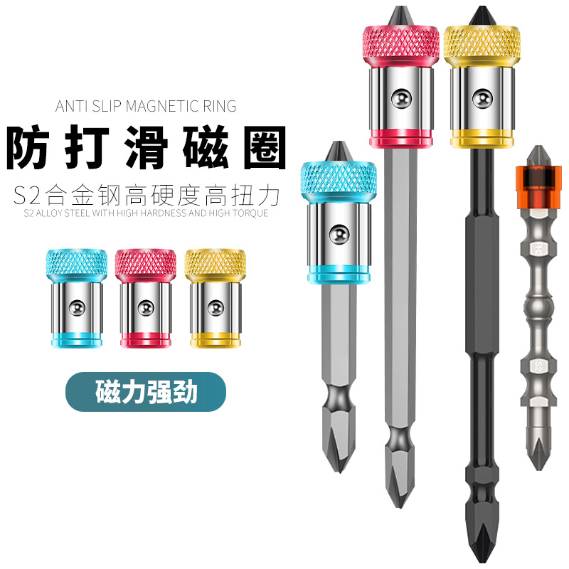 批头加磁环 强力批咀充磁圈 金属螺丝刀头加磁定位器通用磁圈钢套|ru