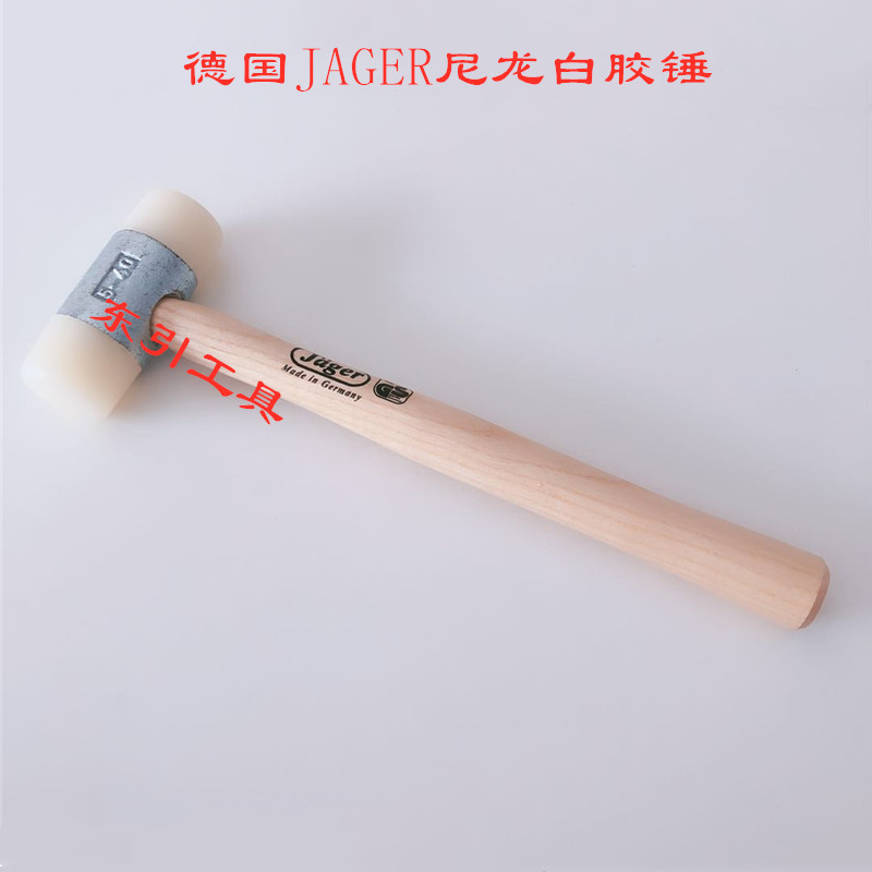出售西德JAGER黄白胶锤锤头 尼龙安装锤 22 27 32 35 40 50 60