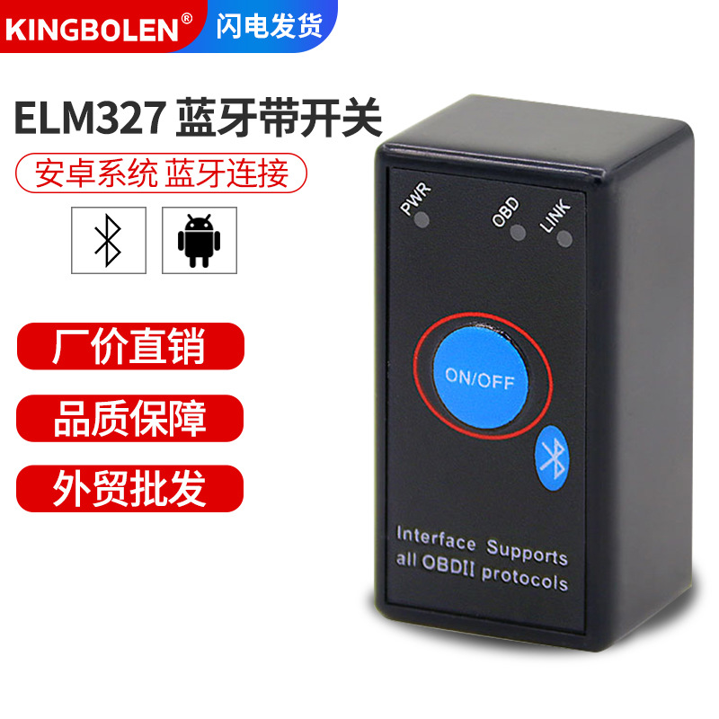 迷你蓝牙带开关ELM327 Bluetooth OBD2II 汽车检测仪1.5版本批发