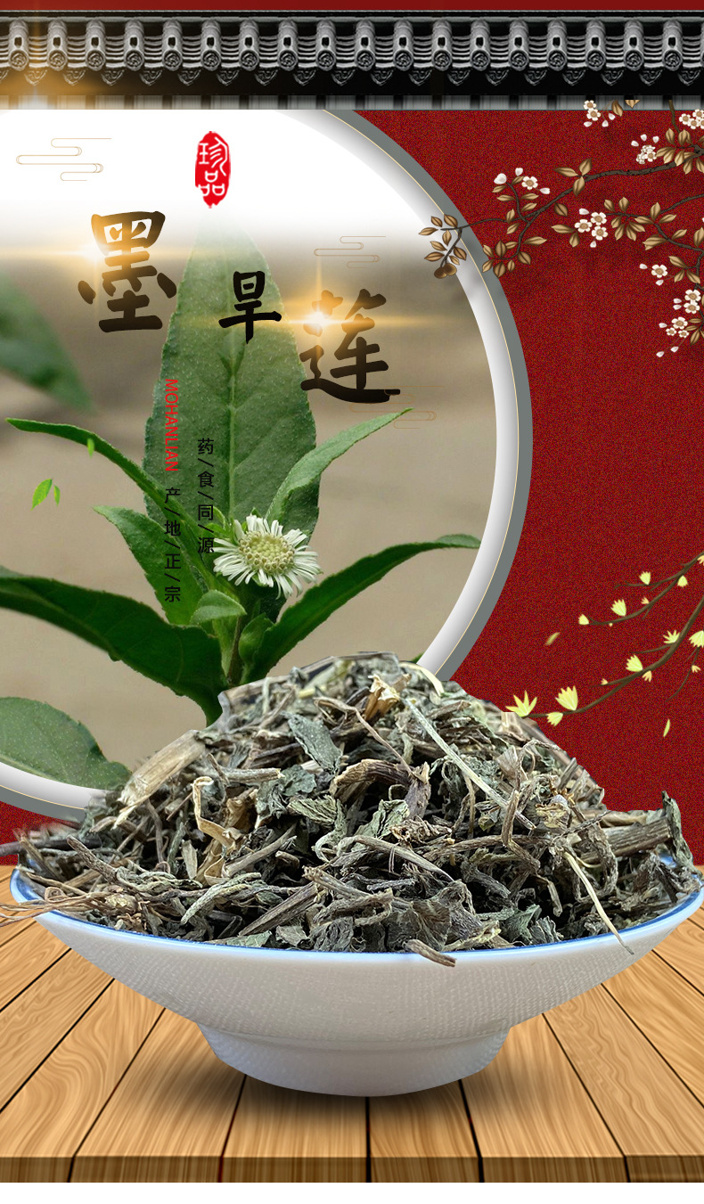 Dried Eclipta Herb Mo Han Lian Sliced Eclipta prostrata Whole Herb for Decoction and Tea 500g overview