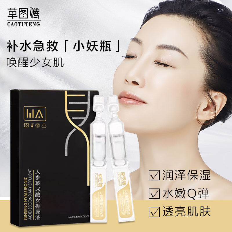 草圖騰人參玻尿酸次抛原液補水保濕提亮膚色修護緊致壹件代發oem