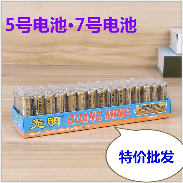 厂家直销 7号电池 光明牌 七号电池 通用玩具电池碳性干电池|ms