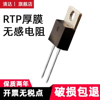 RTP大功率精密无感取样厚膜电阻器TO-220 247封装 35W50W100W200W