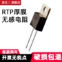 大功率精密无感厚膜电阻器