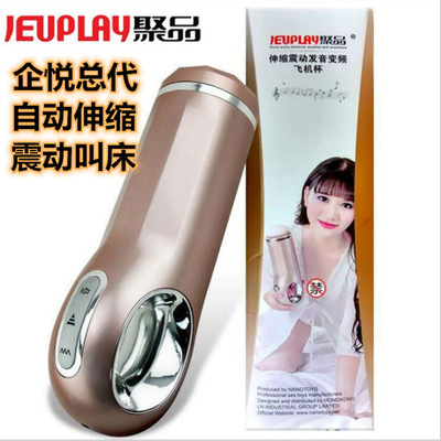 NANO聚品飛機杯自動抽插伸縮發音電動男用自慰器成人性用品批發