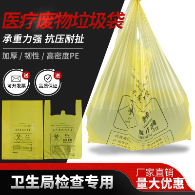 源头工厂加厚一次性防穿刺防漏水手提平口医疗废物黄色垃圾袋