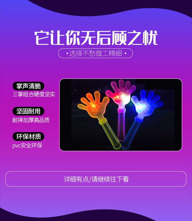 七彩发光拍拍手玩具 led发光手拍 28cm大号手掌拍手器拍拍手厂家详情4