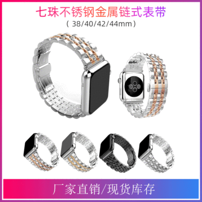 44mm42mm适用苹果手表表带七珠不锈钢金属链式40mm38mmiwatch表带|ru