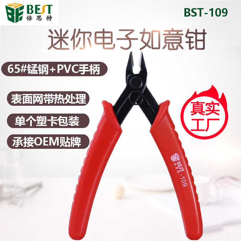 倍思特BST-109工业电子剪钳如意斜口钳迷你钳水口钳125MM