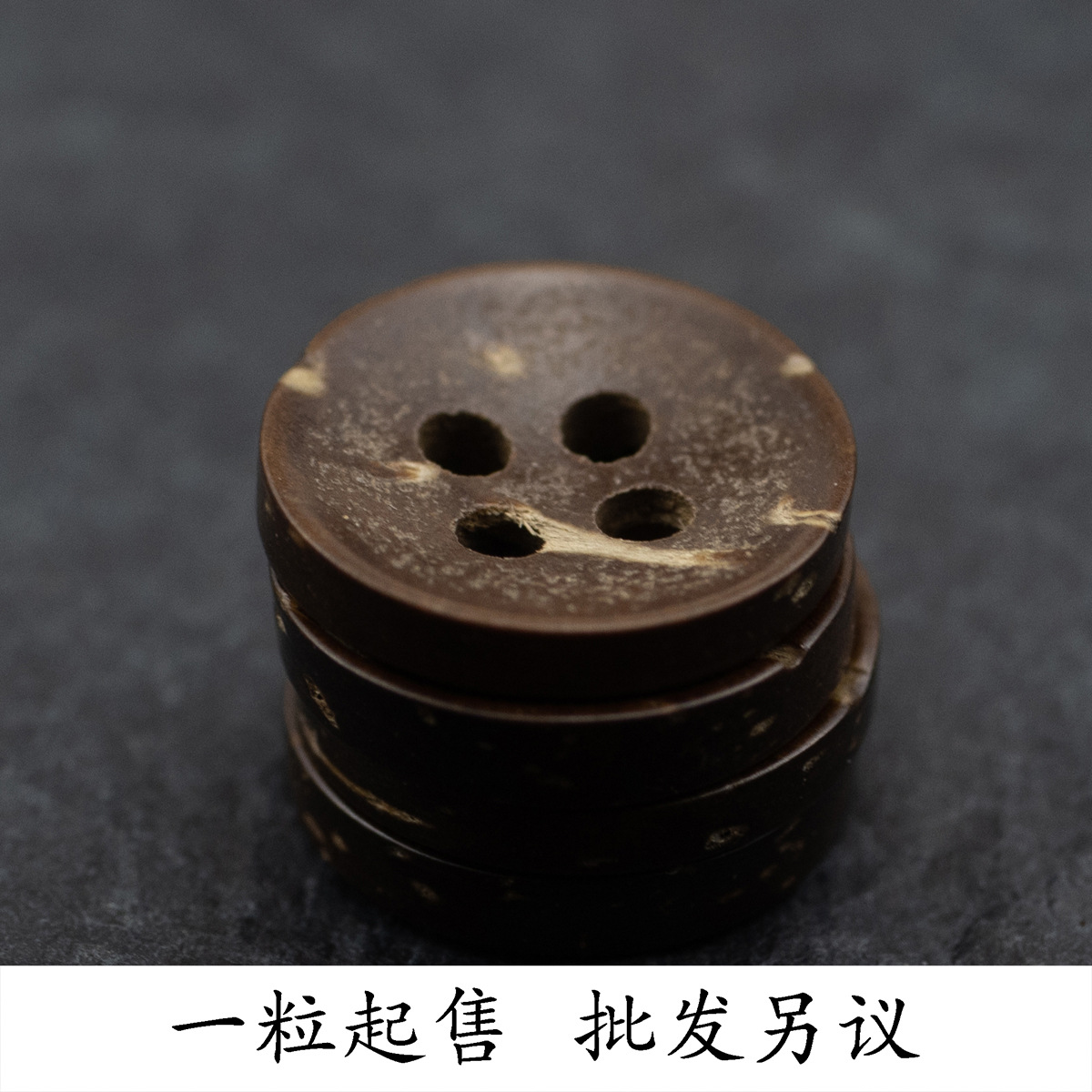 碗型四眼褐色咖啡原色天然椰子壳衬衫纽扣休闲复古衬衣童装扣子