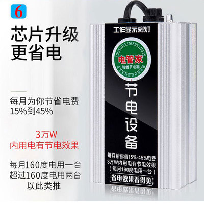 厂家直销省电宝省电器省电王 家用节电器电管家节能器一件代发|ms