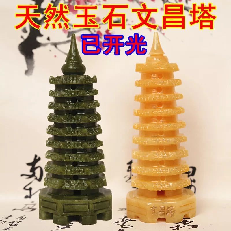 文昌塔摆件玉石助学业事业13九层9十三层办公室书房黄玉开光风水|ms