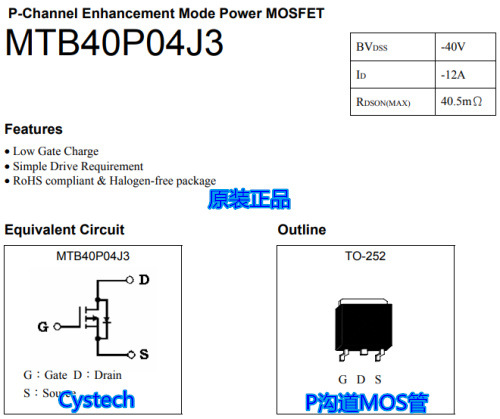 原装正品MTB40P04J3 TO252 P沟道MOS 全宇昕代理 可接受订货