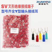 欧式SV1.25-3.2  -4叉形冷压端子2-4 4-6预绝缘套Y型U型端子 黄铜