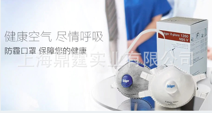 Drager 德尔格 X-plore®1095 防颗粒物口罩