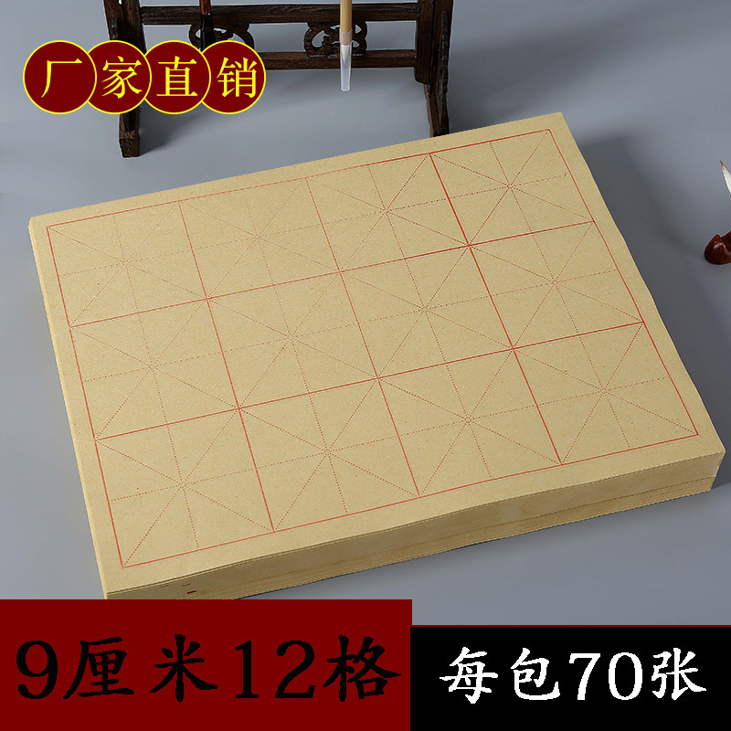 Wholesale 9cm 12 grid raw edge MiG paper primary and secondary school students brush calligraphy training practice paper half-cooked paper Wholesale 9cm 12 grid raw edge MiG paper primary and secondary school students brush calligraphy training practice paper half-cooked paper