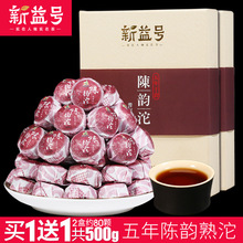 普洱茶葉 新益號05年原料壓制 陳韻沱普洱茶熟茶 500克 廠家直銷